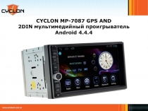CYCLON MP-7087 GPS AND
2DIN мультимедийный проигрыватель
Android 4.4.4