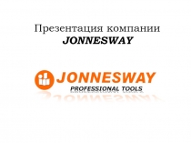 Презентация компании JONNESWAY