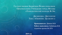 Государственное Бюджетное Профессиональное Образовательное Учреждение города