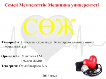 Семей Мемлекеттік Медицина университеті