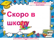 Ви рт уа ль ная выставка