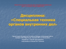 МИНИСТЕРСТВО ВНУТРЕННИХ ДЕЛ РОССИЙСКОЙ ФЕДЕРАЦИИ САНКТ-ПЕТЕРБУРГСКИЙ