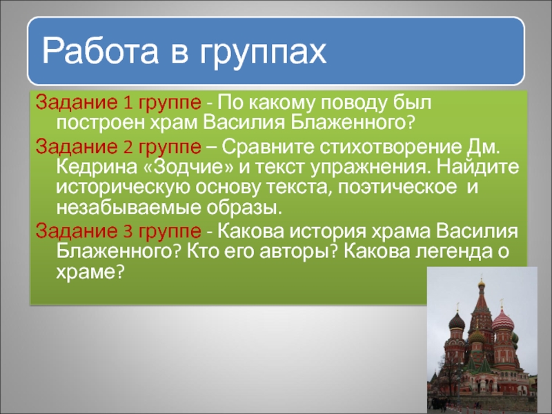 Сочинение по картине храм василия блаженного 8 класс сочинение