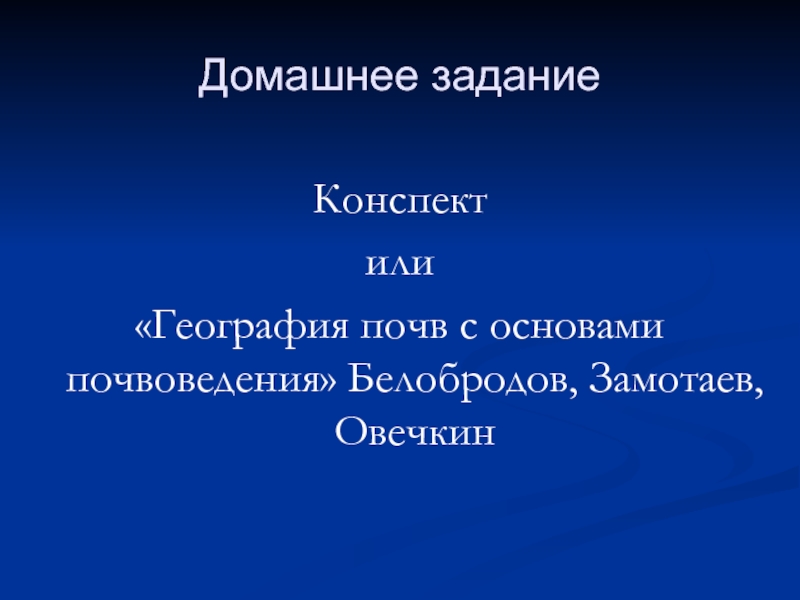 Презентация химический состав почвы