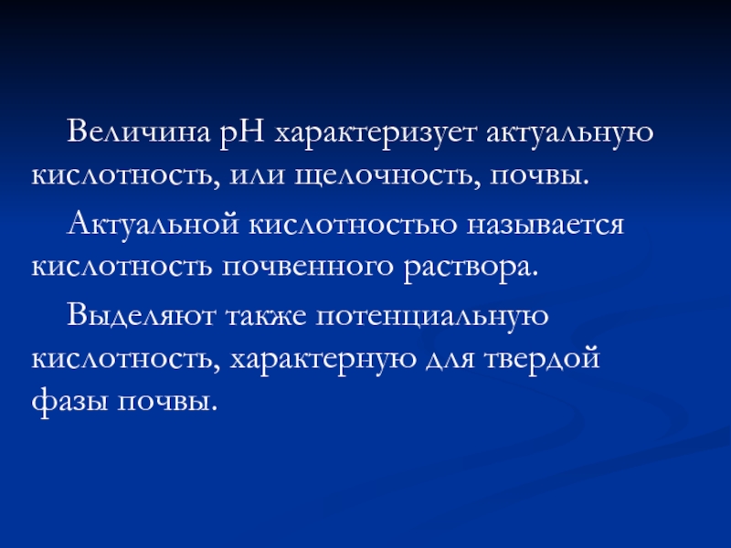 Презентация химический состав почвы