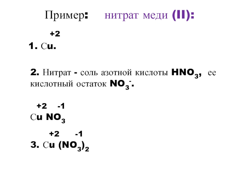 Нитрат меди 2 cu no3 2