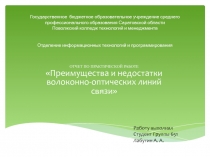 Государственное бюджетное образовательное учреждение среднего профессионального