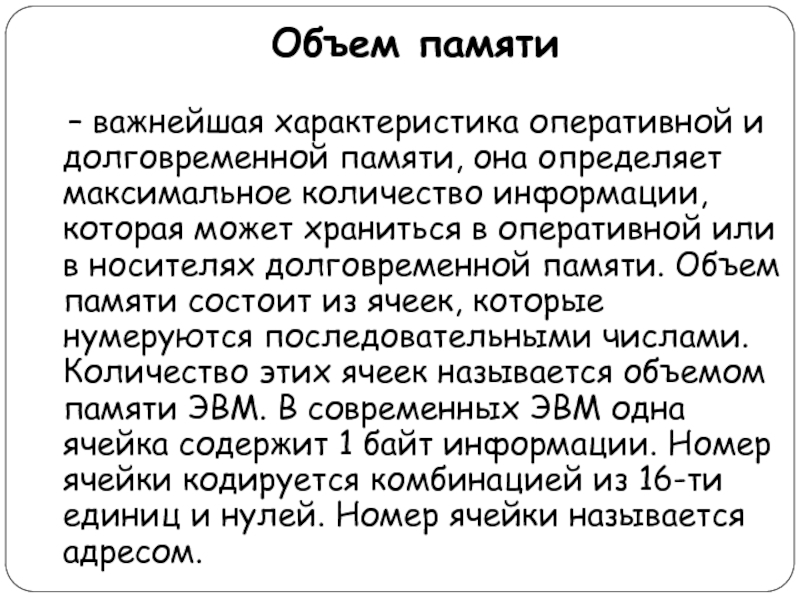 Оперативная характеристика. Объем памяти. Объем памяти характеристика. Емкость памяти. Самый маленький объем памяти.