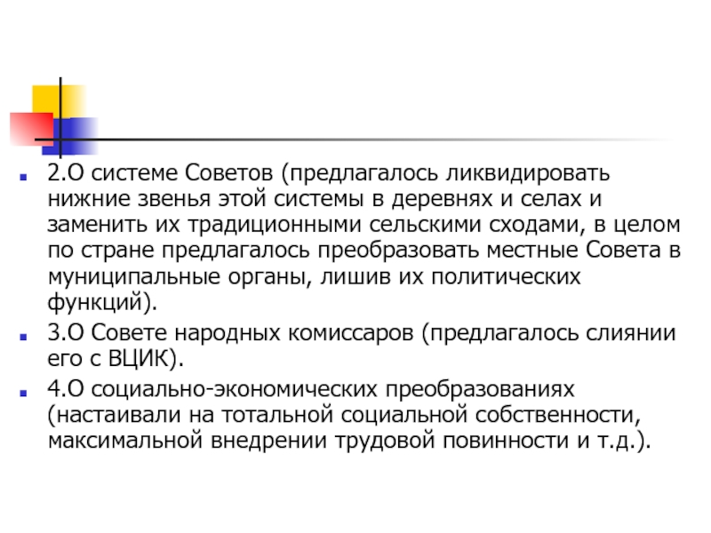 Система советов. Нижнее звено в праве. 2 Системы советов.