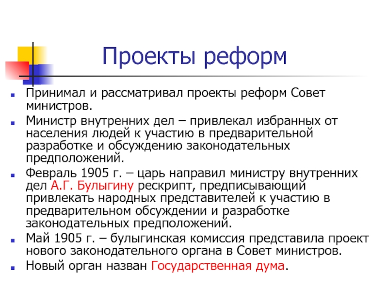 Реформа советов. Реформа совета министров. Проекты реформ. Проект реформа пластик. Преобразование совета.