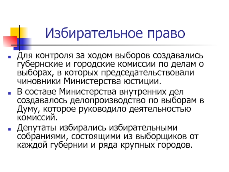 Выбор хода. Постреформенная это. Контроль над ходом выборов. Развитие права в постреформенный период уголовное семейной.