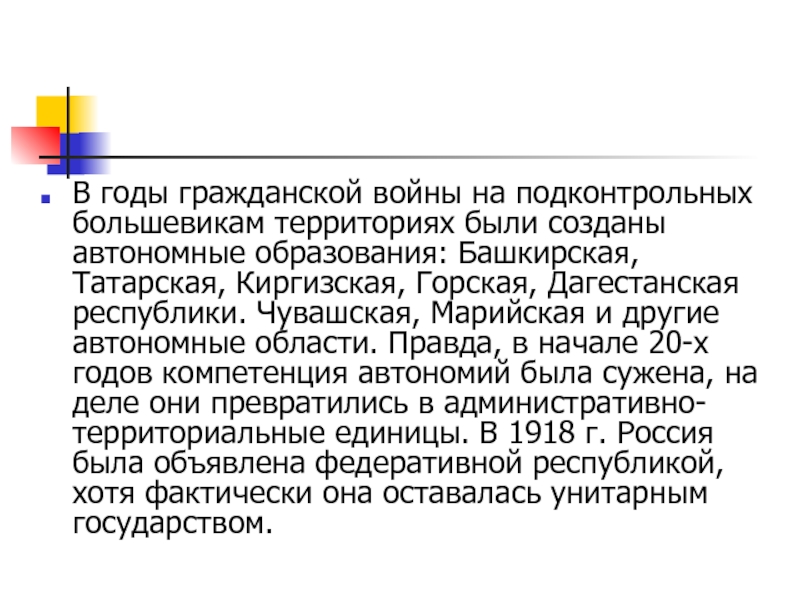 Образование башкирской автономной республики презентация