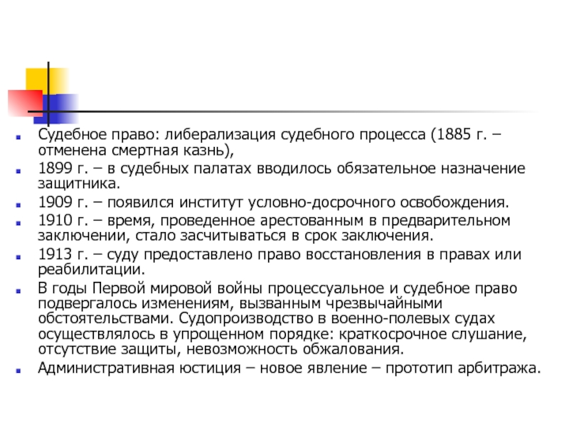 Судебное право. Либерализация уголовного права и процесса. Либерализация уголовного законодательства. Судебное право кратко.