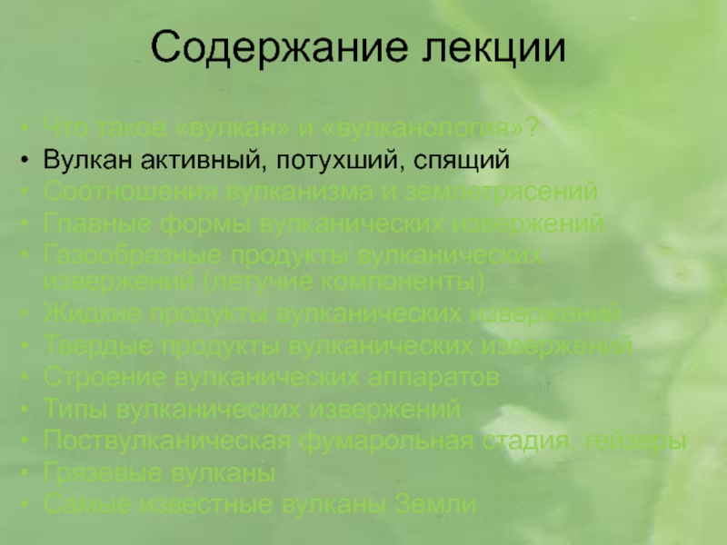 Газообразные продукты активной деятельности вулкана