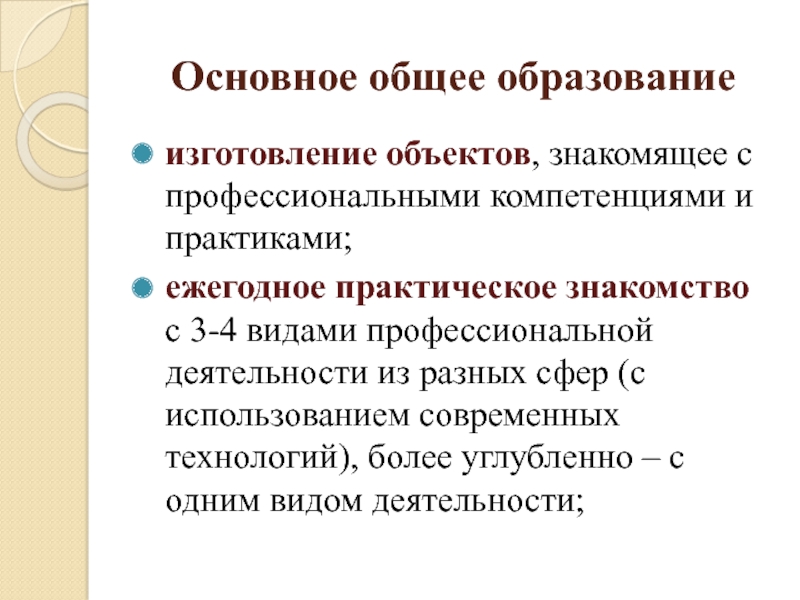 Основная квалификация. Образование производство.