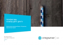 ПОЧЕМУ МЫ НУЖНЫ ДРУГ ДРУГУ