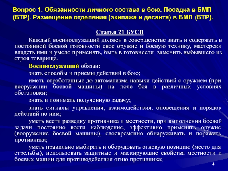 Подразделение сигналов. Сигналы управления и оповещения. Обязанности военнослужащего в бою.