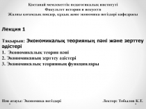 Қостанай мемлекеттік педагогикалық институті
Факультет истории и искусств
Жалпы