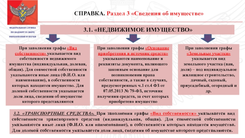 Основания приобретения декларация. Основание приобретения и источник средств. Источник получения средств для приобретения имущества. Источник получения средств, за счет которых приобретено имущество. Раздел 3 сведения об имуществе.