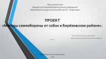 Муниципальное бюджетное общеобразовательное учреждение Березовская средняя