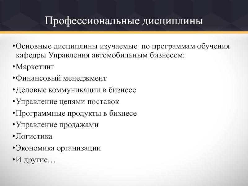 Основная дисциплина. Профессиональные дисциплины. Основные изучаемые дисциплины. Маркетинг основные дисциплины. Профессиональные дисциплины технические.