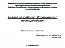 Тюменский государственный нефтегазовый университет
Институт геологии и