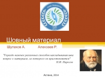 Шовный материал