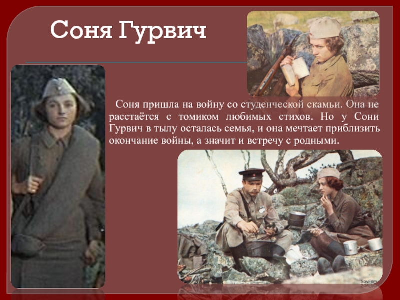 Гурвич а зори здесь тихие. Соня Гурвич а зори здесь тихие 1972. Софья Гурвич а зори здесь тихие. Борис Васильев а зори здесь тихие Соня Гурвич. А зори здесь тихие Соня Гурвич смерть.