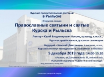 Презентация лекции Ю.В. Озерова