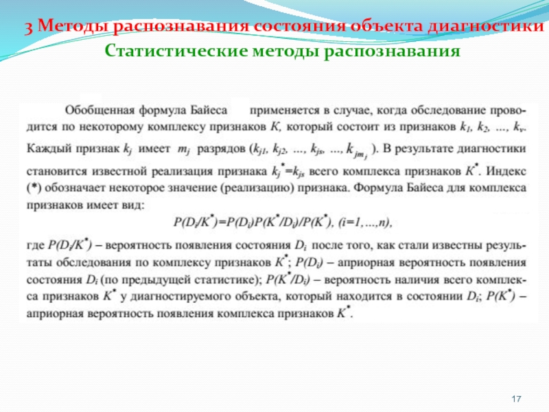 Методы распознавания. Методы распознавания объектов. Алгоритм распознавания объектов. Статистические методы распознавания.