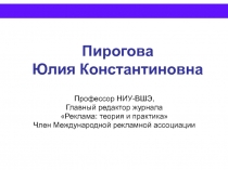 Пирогова Юлия Константиновна