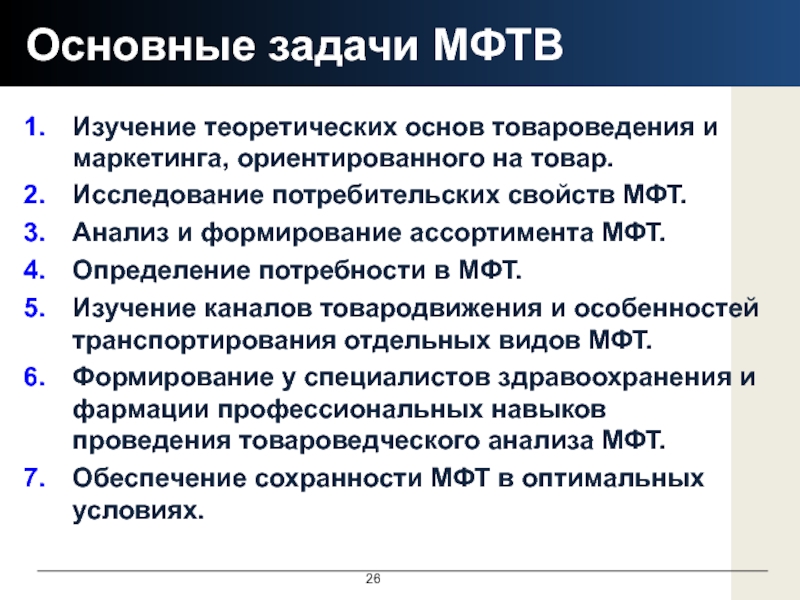 Потребности задания. Основные задачи товароведения. Презентация принципы товароведения. Маркетинг в товароведении. Основные принципы тоааров.