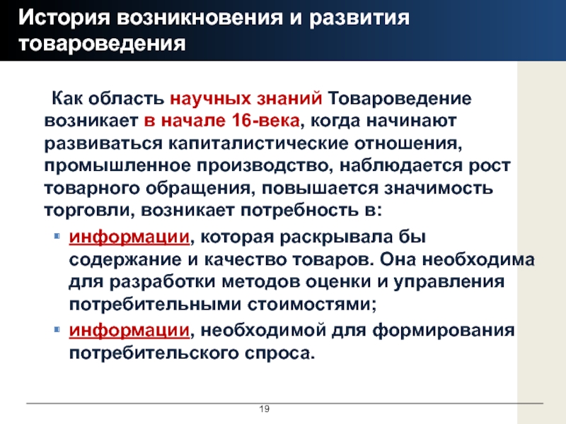 Возникновение производящего. История и направления развития товароведения. История возникновения товароведения. Исторические этапы развития товароведения. История развития товароведения кратко.