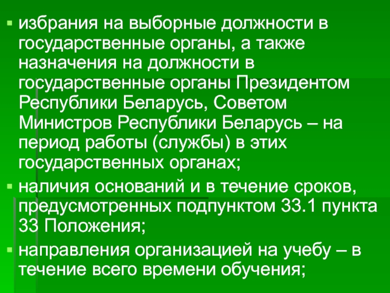 Должности рб. Избрание и Назначение на должность. Выборные должности. Ыфборные гос должности. Избрания на выборную должность.