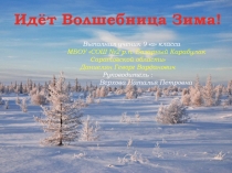 Выполнил ученик 9 а класса МБОУ СОШ № 2 р.п. Базарный Карабулак Саратовской
