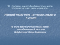 МОУ Апастовская средняяя общеобразовательная школа с углубленным изучением