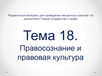 Раздаточный материал для проведения лекционных занятий по дисциплине Теория