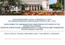 XVIII International social   congress  (ISC- 2018 ) XVIII МЕЖДУНАРОДНЫЙ