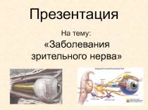 Презентация