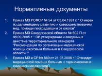 Нормативные документы