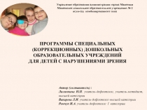 Управление образования администрации города Макеевки Макеевское дошкольное