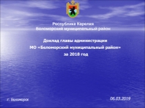 Республика Карелия Беломорский муниципальный район