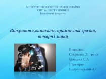 МІНІСТЕРСТВО ОСВІТИ І НАУКИ УКРАЇНИ СНУ ім. ЛЕСІ УКРАЇНКИ Біологічний факультет