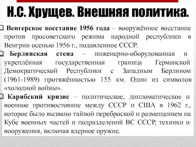 Какие события произошли в 1956 году. Восстание в Венгрии 1956 причины. Подавление Восстания в Венгрии Хрущев. Подавление Восстания в Венгрии 1956.