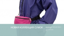 НОВАЯ КОЛЛЕКЦИЯ СУМОК