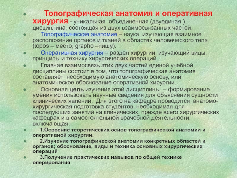 Презентации по топографической анатомии и оперативной хирургии