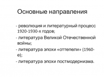 Основные направления