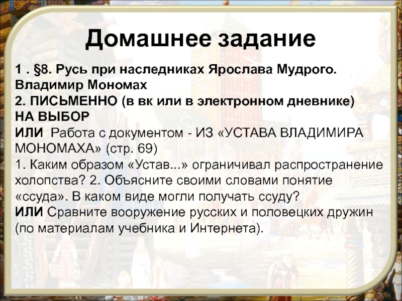 Русь при наследниках ярослава мудрого владимир мономах презентация 6 класс