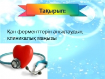 Тақырып: