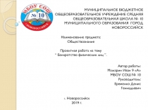 МУНИЦИПАЛЬНОЕ БЮДЖЕТНОЕ ОБЩЕОБРАЗОВАТЕЛЬНОЕ УЧРЕЖДЕНИЕ СРЕДНЯЯ